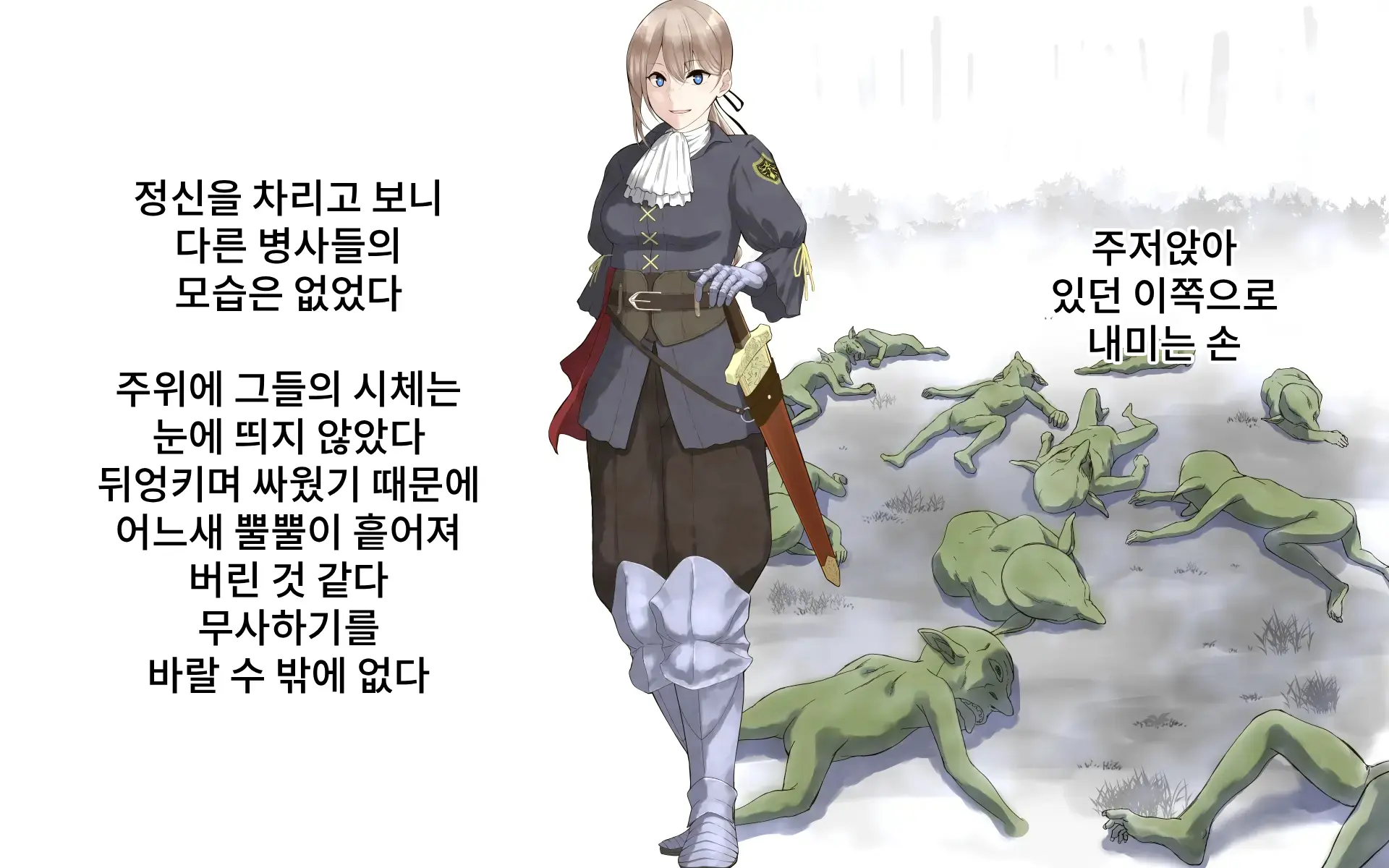 Kaigo Sarechau Onna Kishi | 간병받게 되는 여기사